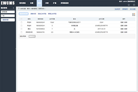 內容管理系統頁面一網天行-網站建設|微信開發|小程序開發