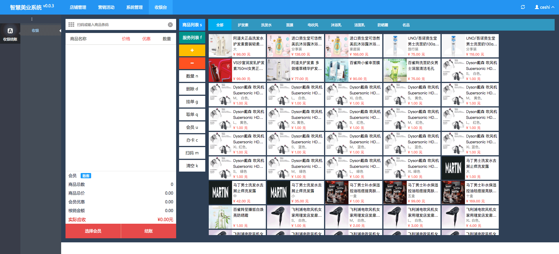 收銀臺-一網天行智慧美業管理系統