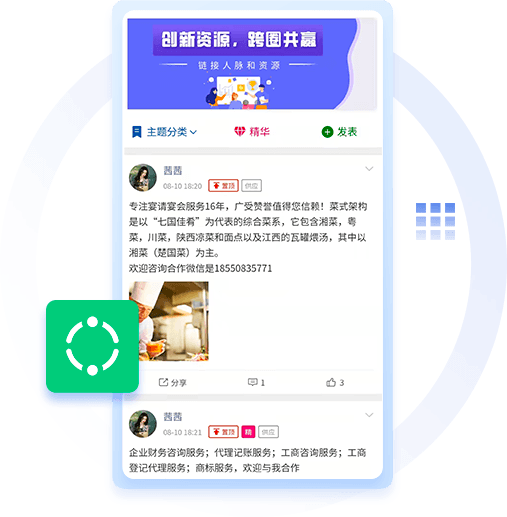 圈子供需系統開發