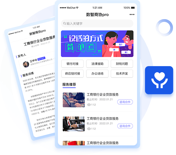 商協會服務系統開發