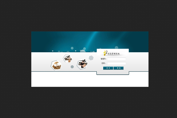 一網天行信息管理系統-V2.0