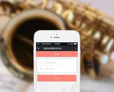 中國民族管弦樂學(xué)會-微信考試證書平臺