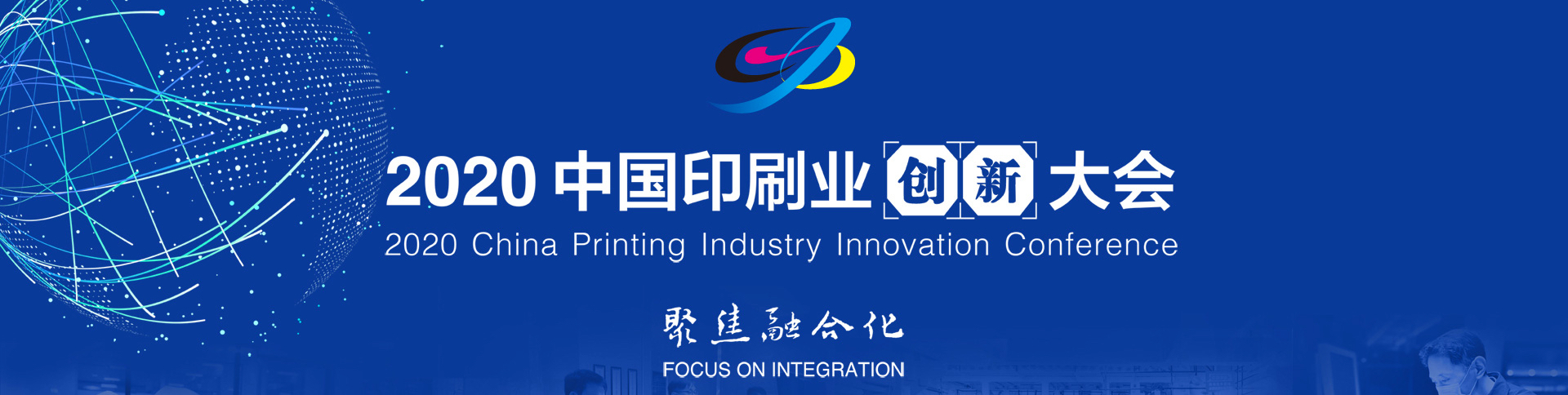 中國印刷業創新大會網站申報系統|一網天行-網站建設小程序APP系統軟件開發公司