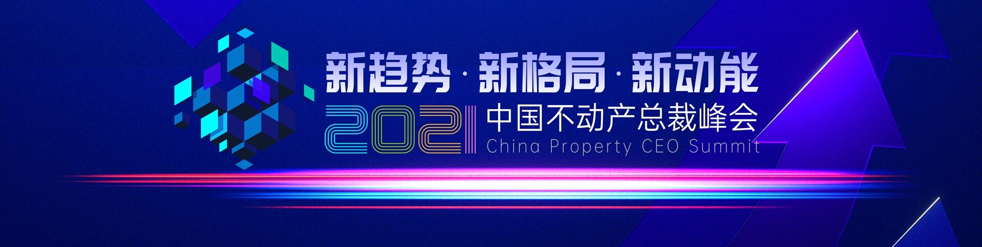 明源云-2021年總裁峰會報名直播平臺|一網天行-網站建設小程序APP系統軟件開發公司