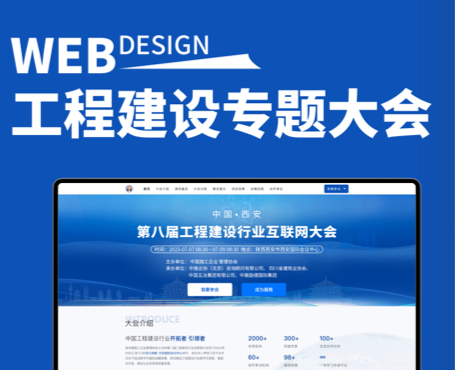 中施企協-第八屆工程建設行業互聯網大會