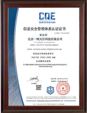 ISO27001信息安全管理體系